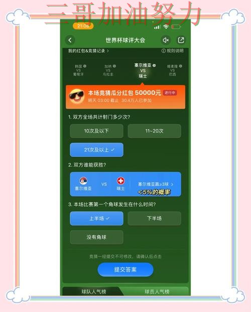 世界杯直播专栏：世界杯竞猜入口官网直达+直播全面全面分析