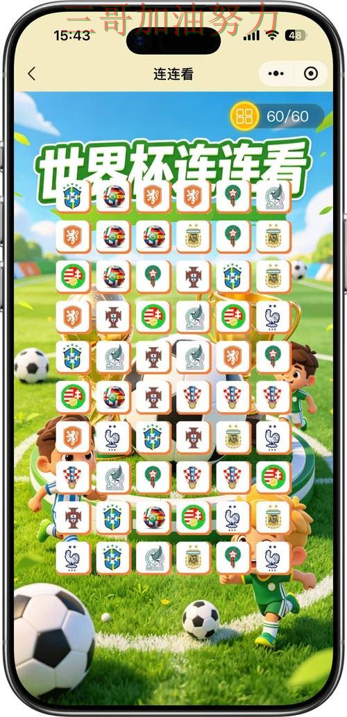 世界杯竞猜真实体验告诉你:怎么玩的正确方式(2026世界杯) 世界杯竞猜真实体验告诉你:怎么玩的正确方式(2026世界杯)